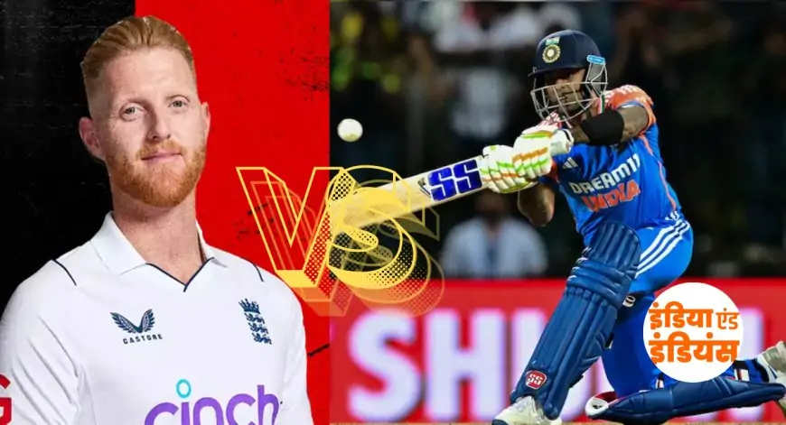 IND VS ENG T 20 SERIES 2025:  कल से शुरू होगी इंग्लैंड के खिलाफ 5 टी 20 मैचों की सीरीज, देखिए पूरा शेड्यूल 