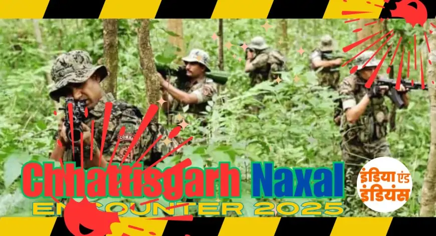 Chhattisgarh Naxal Encounter 2025: छत्तीसगढ़ में सुरक्षाबलों ने 1 करोड़ के इनामी नक्सली को किया ढेर, अमित शाह ने दी बधाई