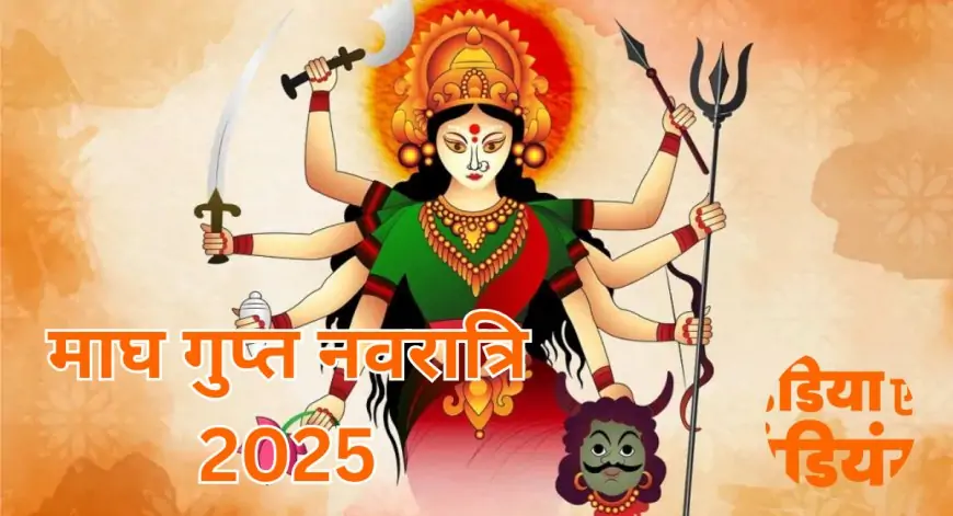 2025 First Gupt Navratri: महाकुंभ के साथ क्यों बन रहा है 'मनचाहा वरदान' पाने का स्वर्ण अवसर? 10 महाविद्याओं के रहस्यों का खुलासा!