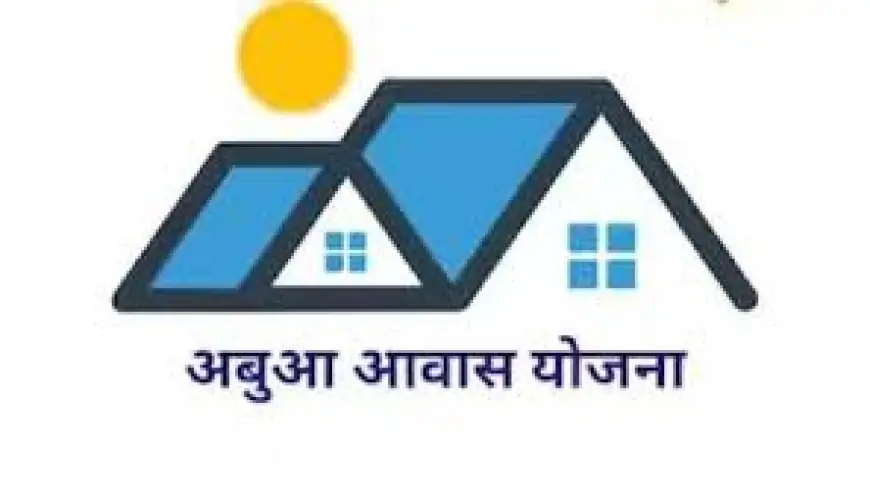 Abua Awas Yojana : भूल से भी न करें अबुआ आवास योजना के लिए आवेदन करते समय ये गलतियां