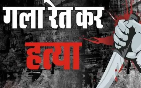 Chatra Shocking Murder: BJP नेता विष्णु साव का गला रेतकर किया गया मर्डर, उग्रवादियों पर हत्या का आरोप!