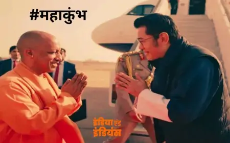 Mahakumbh Visit Bhutan President: आज त्रिवेणी संगम में डुबकी लगाएंगे भूटान के राजा जिग्मे खेसर, कल मोदी का होगा आगमन, बसंत पंचमी में उमड़ी भीड़