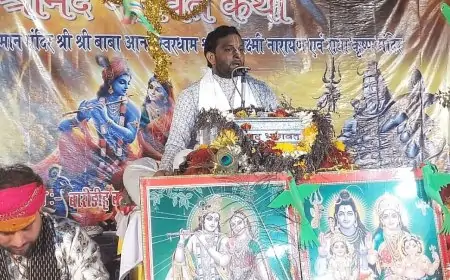 Jamshedpur Rasleela: पंडित विष्णु कांत भारद्वाज की कथा सुन मंत्रमुग्ध हुए श्रद्धालु!