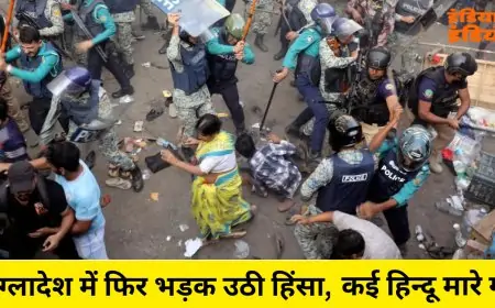 Bangladesh news : बांग्लादेश में फिर भड़क उठी हिंसा, पाकिस्तान के इशारे पर हुई हिंसा, कई हिन्दू मारे गए