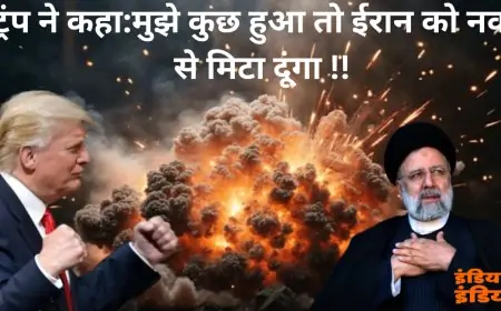 Donald Trump threat to Iran: ट्रंप ने ईरान को दी धमकी , कहा मुझे कुछ हुआ तो ईरान को नक्शे से मिटा दूंगा