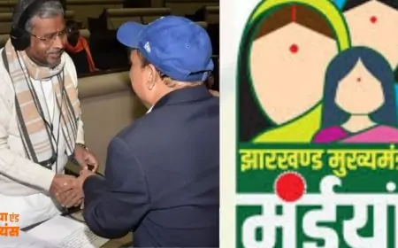 Maiya Samman Yojana Truth:  क्या झारखंड की मंईयां सम्मान योजना बंद हो रही है? क्या होगी इसका भविष्य?