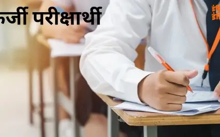 Jharkhand Arrested: दोस्त महाकुंभ में और ये दे रहा था बोर्ड एग्जाम, फिर हुआ ऐसा खुलासा कि पुलिस भी रह गई दंग!