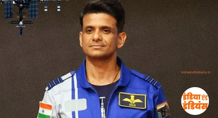 Shubhanshu Indian Astronaut : इतिहास रचेंगे शुभांशु शुक्ला! पहली बार भारतीय अंतरिक्ष यात्री जाएंगे ISS पर - जानें मिशन की पूरी डिटेल्स!