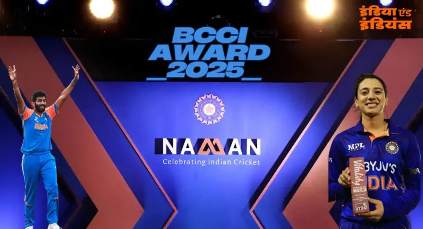 BCCI Award 2025: बीसीसीआई अवॉर्ड सेरेमनी में बुमराह और मंधाना सर्वश्रेष्ठ क्रिकेटर, सचिन को मिला लाइफटाइम अचीवमेंट पुरस्कार 