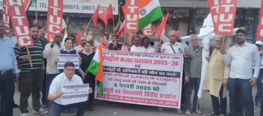 Budget Protest: केंद्रीय बजट और श्रम संहिताओं के खिलाफ जमशेदपुर में ट्रेड यूनियनों का जोरदार प्रदर्शन