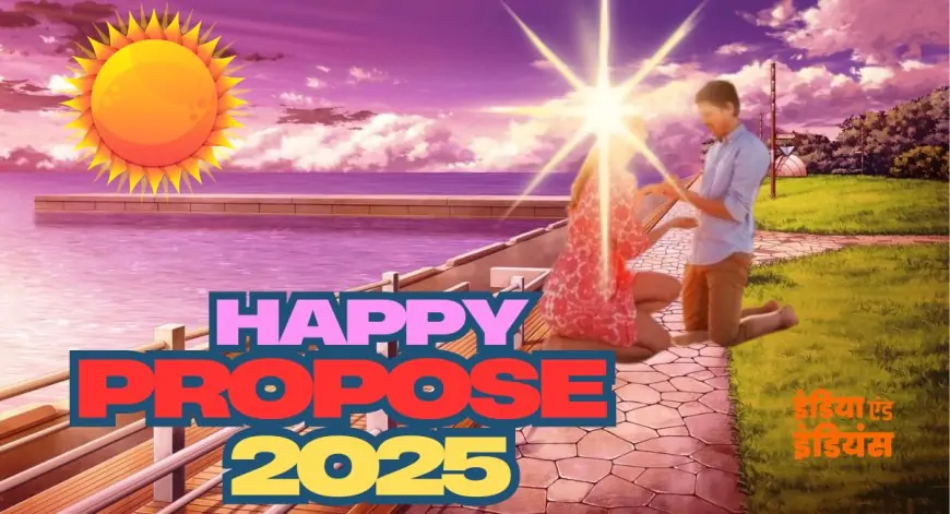 Propose Day 2025: प्यार का इजहार कैसे करें? ये यूनिक तरीके बनाएंगे आपका प्रपोजल स्पेशल!