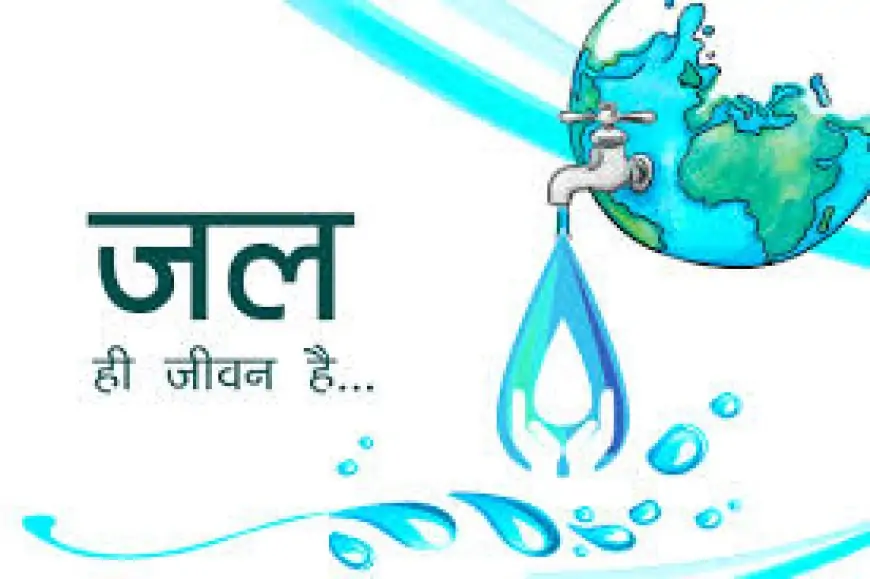 Jharkhand Crisis: जल जीवन मिशन फेल, 8 जिलों में ठप योजना, केंद्र से मांगी 6,324 करोड़ की राशि