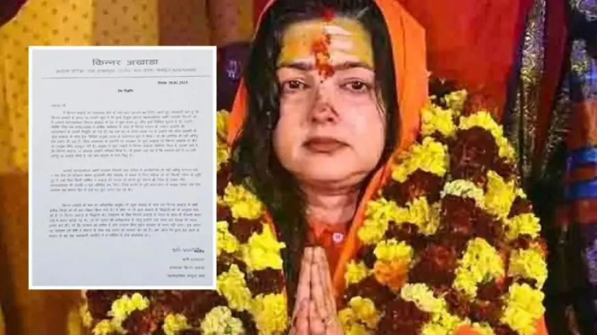 Mamta Kulkarni Resignation: महामंडलेश्वर बनीं ममता कुलकर्णी ने पद छोड़ा, जानें क्यों उठे थे सवाल