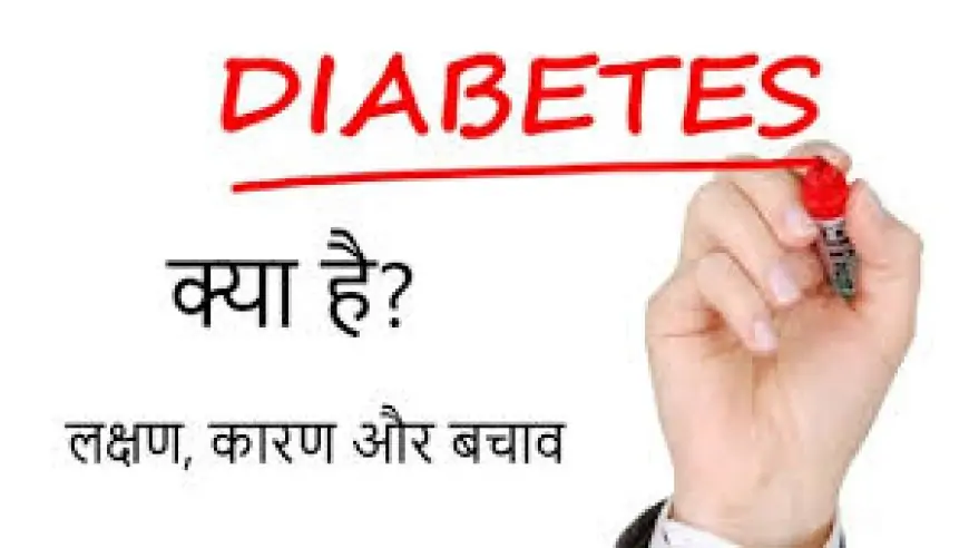 Diabetes Explained: क्या आप जानते हैं कि मधुमेह से जुड़ी समस्याएं आपके जीवन को कैसे प्रभावित कर सकती हैं?