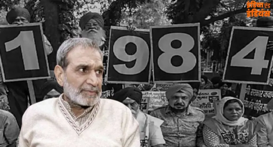 1984 Sikh Riots: सज्जन कुमार सिख विरोधी दंगे में दोषी करार, 41 साल बाद मिला न्याय, राउज एवेन्यू कोर्ट ने सुनाया फैसला