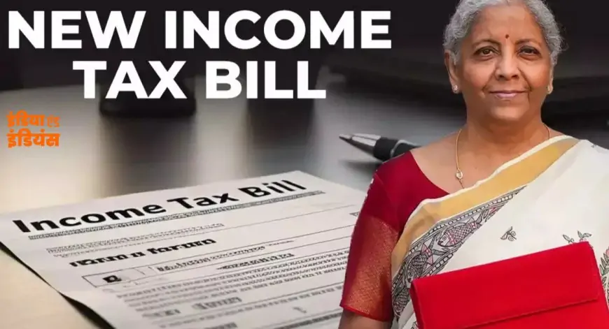 New Income tax Bill 2025:  लोकसभा में पेश हुआ नया इनकम टैक्स बिल, जानिए क्या हुए बदलाव