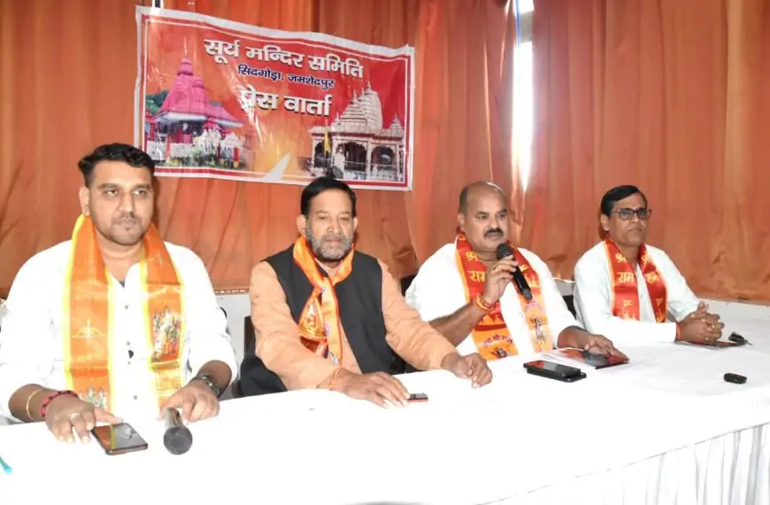 Jamshedpur Bhakti: श्रीराम मंदिर की पांचवीं वर्षगांठ पर होगा भव्य संगीतमय आयोजन, शोभायात्रा से गूंजेगा शहर!