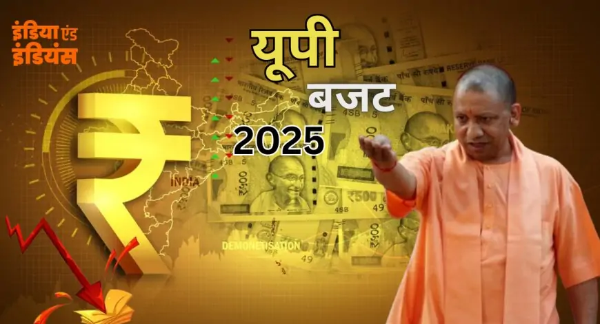 UP BUDGET 2025: हंगामे की भेंट चढ़ा यूपी बजट का पहला दिन, योगी ने कहा सपा बच्चों को मौलवी बनाना चाहती है