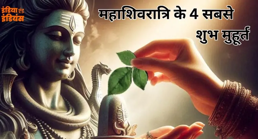 Mahashivratri 2025: महाशिवरात्रि 2025 की सही तारीख और पूजा मुहूर्त, जानें क्यों है ये रात सबसे खास?