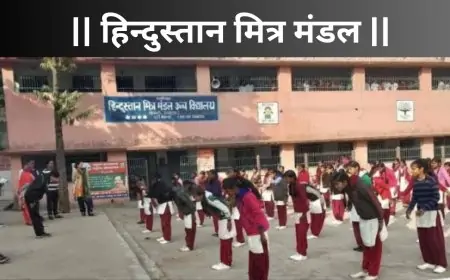 Jamshedpur school: जमशेदपुर के हिन्दुस्तान मित्र मंडल स्कूल प्रिंसिपल पर मारपीट और दुर्व्यवहार का आरोप
