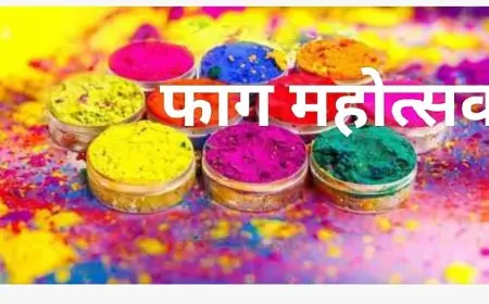 Bilaspur Festival: फाग महोत्सव में उमड़ेगा काव्य रस, महामूर्ख सम्मेलन बनेगा आकर्षण!