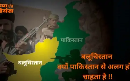Balochistan Separation: बलूचिस्तान पाकिस्तान से अलग क्यों होना चाहता है और इसके पीछे की बड़ी वजहें क्या हैं?