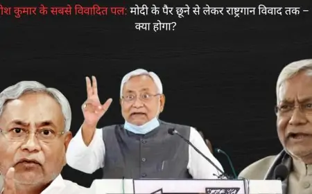 Nitish Kumar Controversy : मोदी के पैर छूने से लेकर राष्ट्रगान विवाद तक – अब क्या होगा?