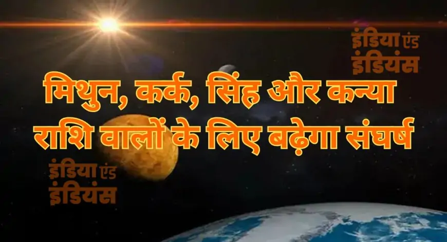 Shukra Vakri :2 मार्च 2025 को शुक्र होंगे वक्री! मिथुन, कर्क, सिंह और कन्या राशि वालों के लिए बढ़ेगा संघर्ष, जानें उपाय