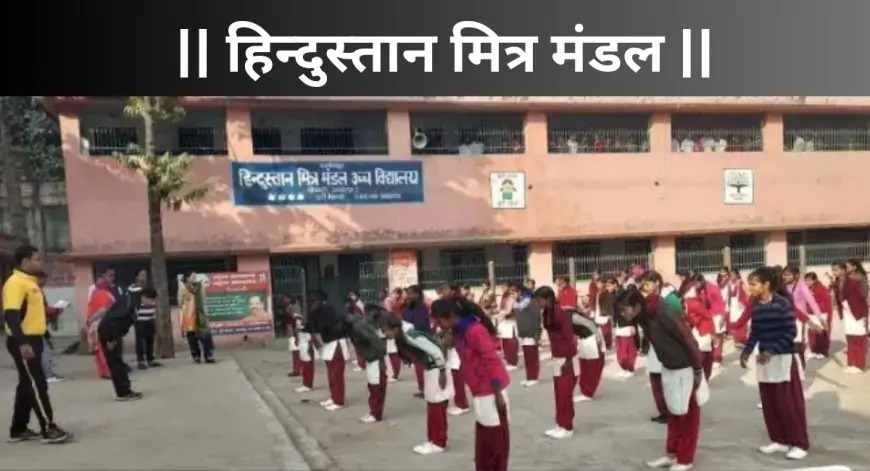 Jamshedpur school: जमशेदपुर के हिन्दुस्तान मित्र मंडल स्कूल प्रिंसिपल पर मारपीट और दुर्व्यवहार का आरोप