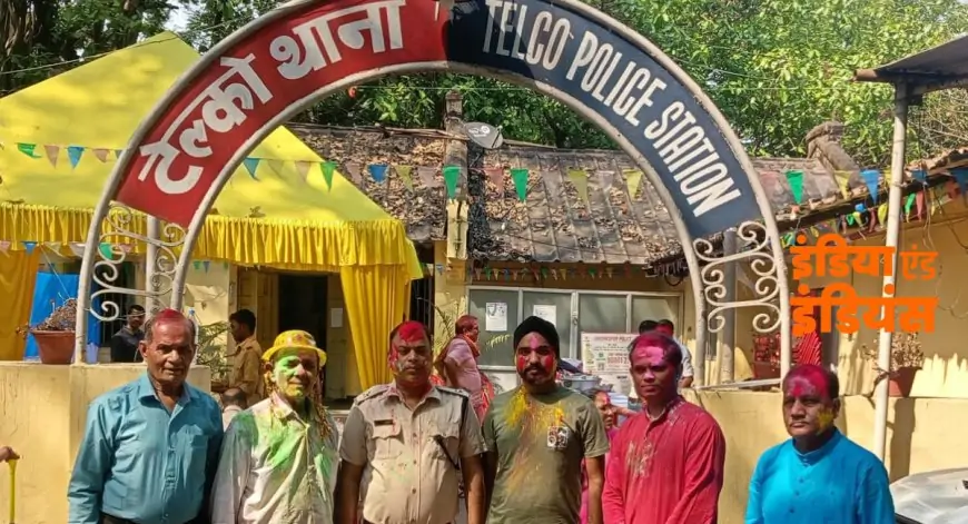 Jamshedpur Telco Holi Celebration :टेल्को थाना परिसर में धूमधाम से हुआ होली मिलन समारोह, प्रेम और एकता बनाए रखने का लिया संकल्प!