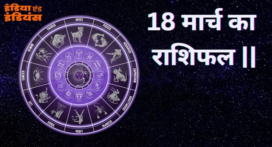 India Horoscope Alert: आज इन राशियों को मिलेगा बड़ा फायदा, जानिए कैसा रहेगा आपका दिन!