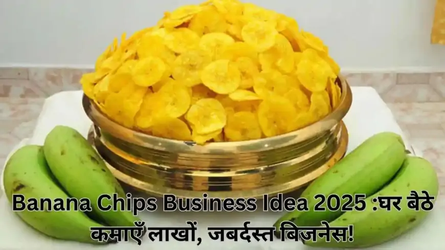 India Business Idea: सिर्फ 50 हजार में शुरू करें केले के चिप्स बनाने का बिजनेस और हर महीने कमाएं 3 लाख रुपये!