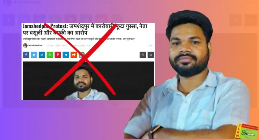 जमशेदपुर में जबरन वसूली के आरोप पर बोले गोपेश महतो – बताया बेबुनियाद और झूठा