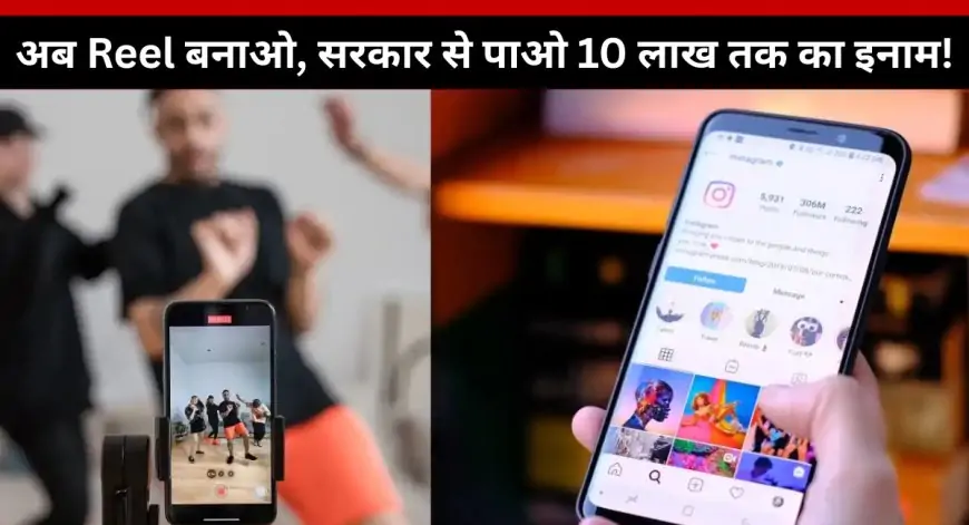 Jharkhand Tourism Boost: अब सिर्फ रील बनाइए और पाइए ₹10 लाख तक की इनाम राशि – झारखंड सरकार लाई देश की पहली सोशल मीडिया इन्फ्लुएंसर नीति