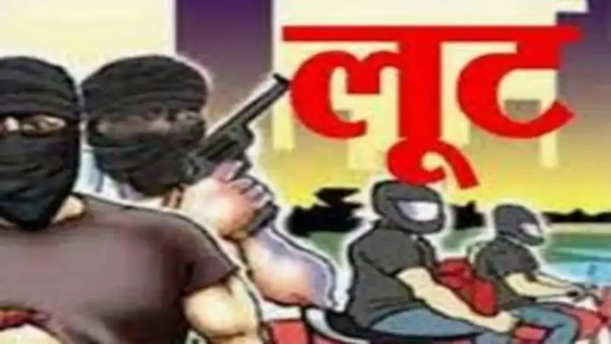 Ranchi Loot: जूस में नशा मिलाकर लूट लिए लाखों के गहने, मोबाइल और लैपटॉप, आंख खुली तो सड़क किनारे पड़े थे