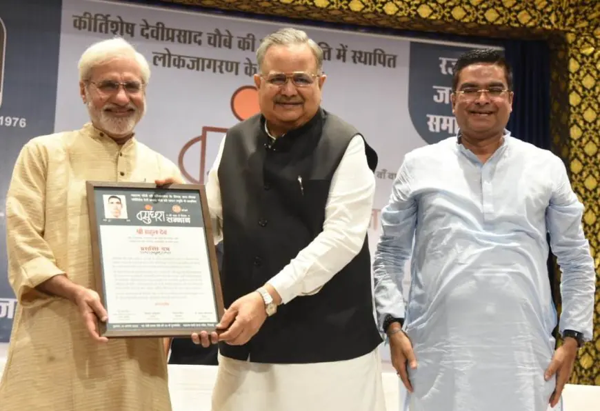 Vasundhara Samman 2025 : भिलाई में वसुंधरा सम्मान का रजत जयंती समारोह, वरिष्ठ पत्रकार राहुल देव को सम्मानित