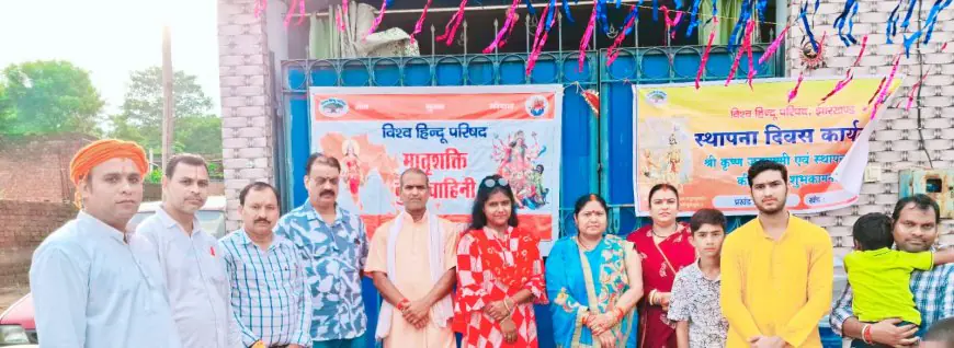 Jamshedpur Celebration : मानगो में विश्व हिन्दू परिषद का 61वाँ स्थापना दिवस, भव्य कार्यक्रम के साथ भोग वितरण