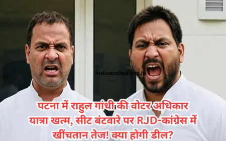 Bihar Politics: पटना में राहुल गांधी की वोटर अधिकार यात्रा खत्म, सीट बंटवारे पर RJD-कांग्रेस में खींचतान तेज! क्या होगी डील?