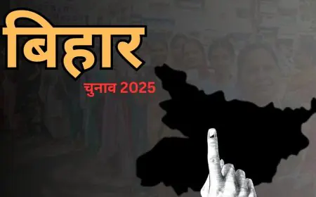 Bihar Election 2025 : बिहार में दो चरण का रण! 6-11 नवंबर को वोटिंग, 22 साल बाद वोटर लिस्ट का शुद्धिकरण, 68.5 लाख नाम हटाए गए