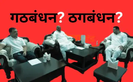 Bihar Election 2025 Latest News :बिहार महागठबंधन टूटने की कगार पर! कांग्रेस ने RJD को दी अल्टीमेटम - "सीट नहीं देंगे, तेजस्वी के उम्मीदवार वापस लें या फिर..."