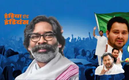 Bihar Election 2025 Tension : तेजस्वी के सामने फीके पड़े हेमंत के सुर! क्यों JMM ने बिहार चुनाव से मारी पल्टी, क्या राहुल नहीं चाहते थे चुनाव लड़े?