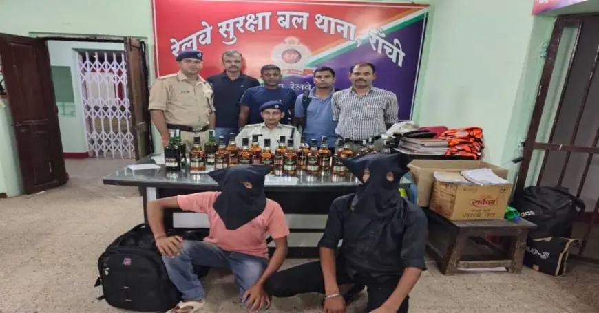 Ranchi Raid: ऑपरेशन सतर्क में पकड़े गए शराब तस्कर! रांची स्टेशन पर दो युवकों से 19 बोतल विदेशी शराब जब्त, बिहार में ऊंचे दामों पर बेचने की थी योजना