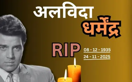 Dharmendra Passes Away: बॉलीवुड लीजेंड धर्मेंद्र का निधन, करण जौहर ने की पुष्टि, अमिताभ-अभिषेक अंतिम संस्कार के लिए पहुंचे 