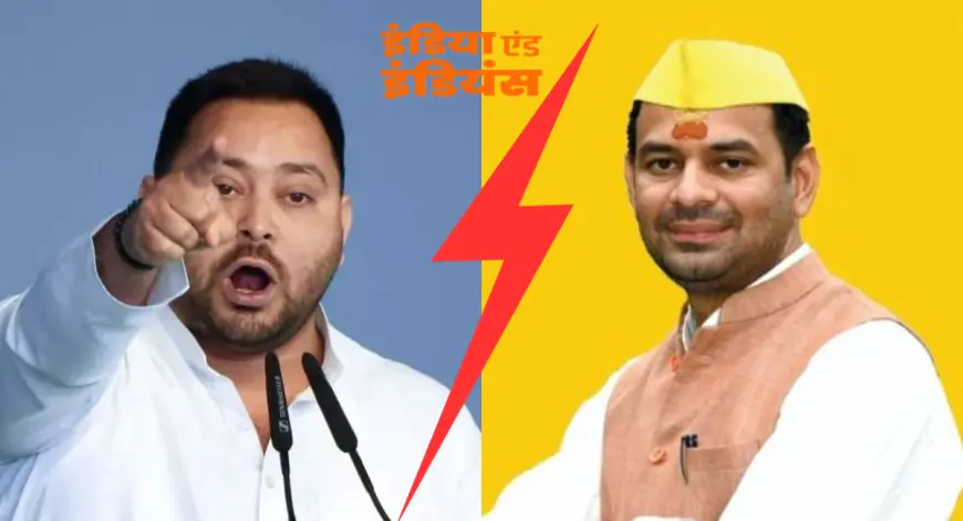 तेज प्रताप का 'दूधमुंहा' तंज: तेजस्वी को 'बच्चा' बता CM दावेदारी ठोकी – महागठबंधन की 'फैमिली फाइट' बिहार चुनाव हिलाएगी, वोटरों में कन्फ्यूजन!