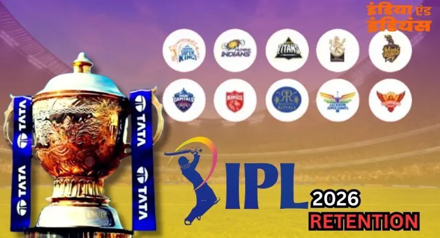 IPL 2026 Retention Full List : IPL 2026 रिटेंशन में अब तक का सबसे बड़ा धमाका, 9 स्टार खिलाड़ियों का बदल गया भविष्य