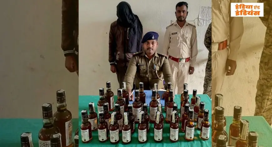 Barkagaon Liquor Crackdown: बड़कागांव में नकली शराब का गिरोह पकड़ा, 32 बोतल डुप्लीकेट शराब के साथ 1 गिरफ्तार, कहां से आ रही थी यह जहरीली शराब?