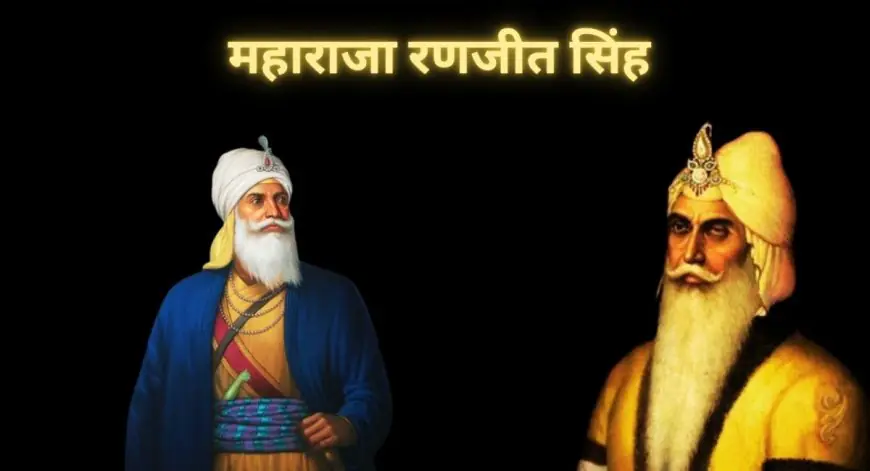 Punjab History: 11 दिसंबर की वह दर्दनाक तारीख, जब सिख साम्राज्य के पतन की शुरुआत हुई