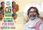 Maiya Samman Yojna : झारखंड की महिलाओं की चमकी किस्मत, बैंक खातों में ₹5000 की डबल किस्त पहुंचनी शुरू, इन 12 जिलों में मचेगी धूम और आप ऐसे देखें अपनी राशि