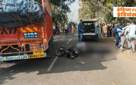 Dumka Crash: भीषण हादसा, दुमका में ट्रक ने बाइक सवारों को रौंदा, एक की मौत, सड़क पर उतरा ग्रामीणों का गुस्सा