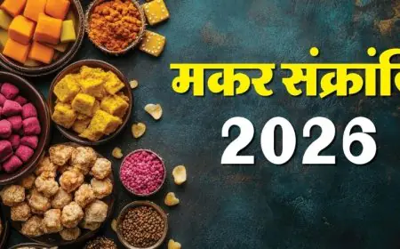 Sankranti Celebration: बड़ा रहस्य, मकर संक्रांति पर दही-चूड़ा और तिल खाने का वैज्ञानिक सच, सूर्य के उत्तरायण होते ही बदलेगी किस्मत